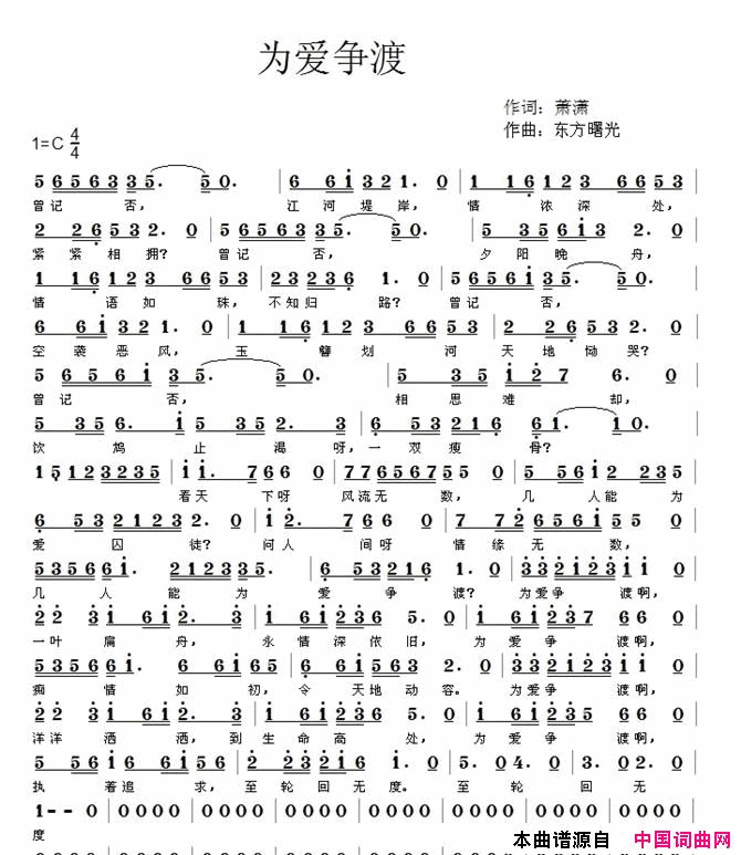 为爱争渡简谱