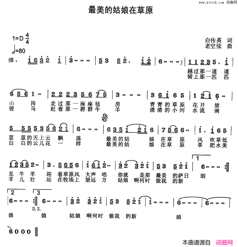 最美的姑娘在草原简谱