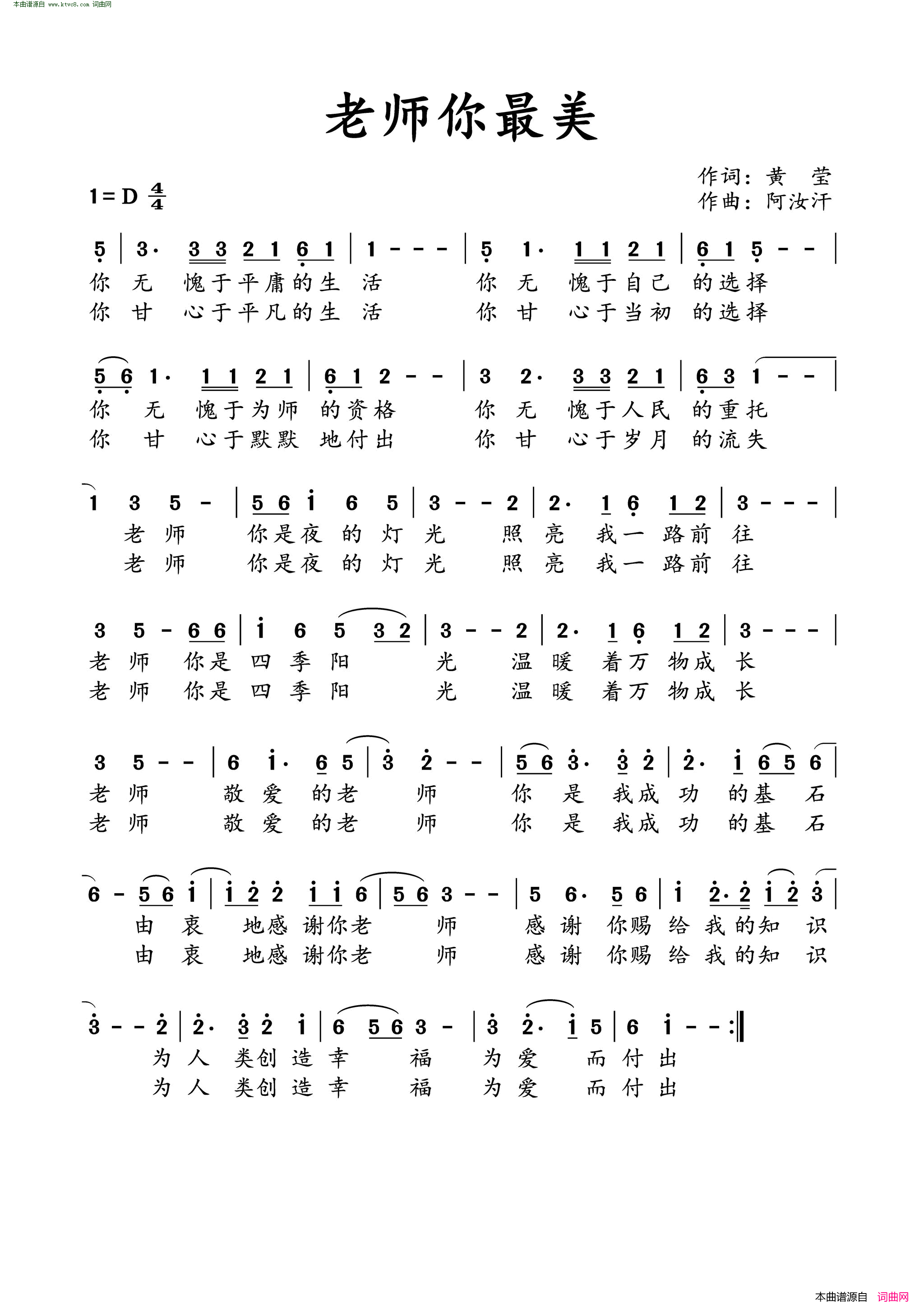 老师你最美简谱