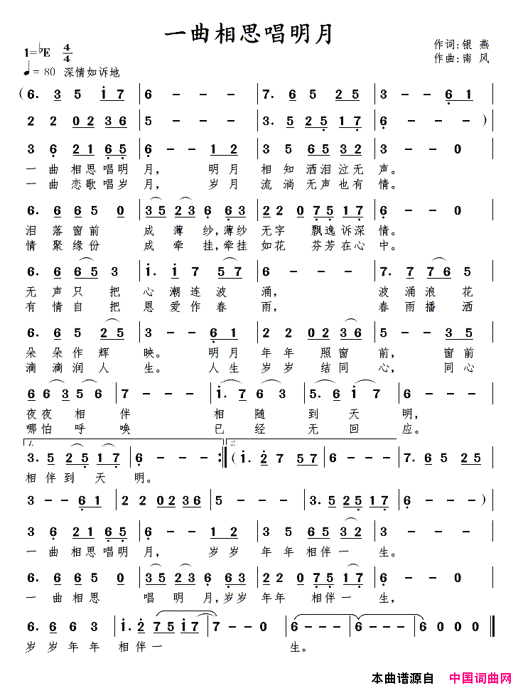 一曲相思唱明月简谱