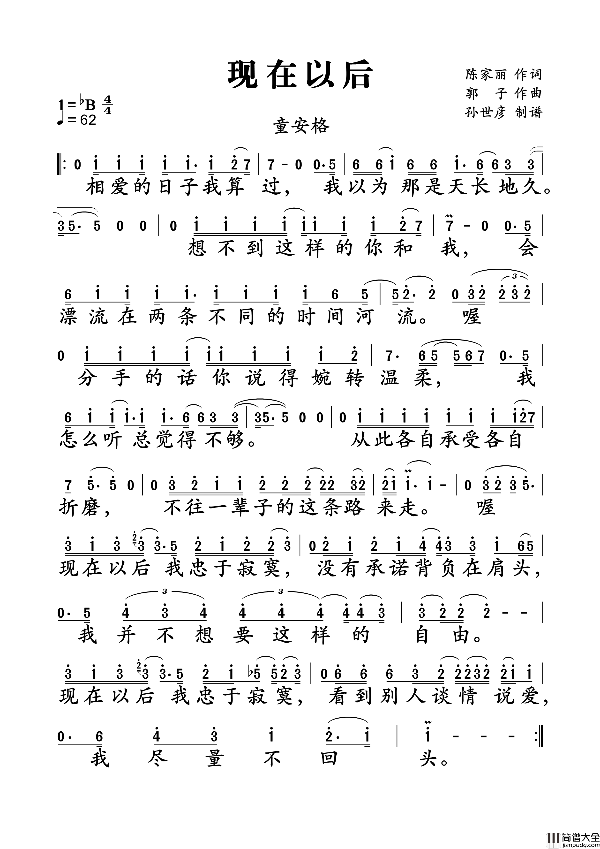 现在以后陈家丽词郭子曲现在以后陈家丽词___郭子曲简谱