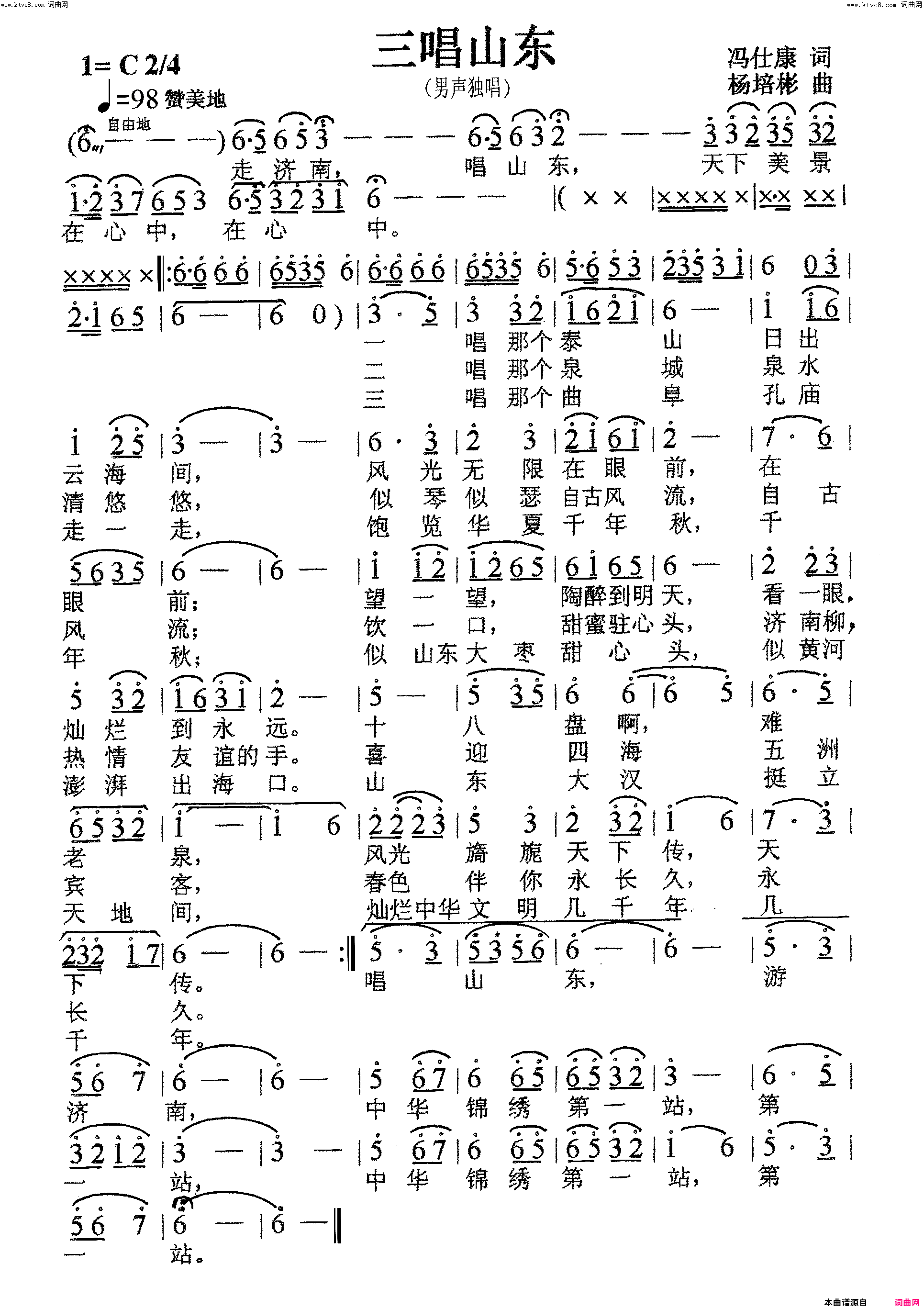 三唱山东男声独唱简谱