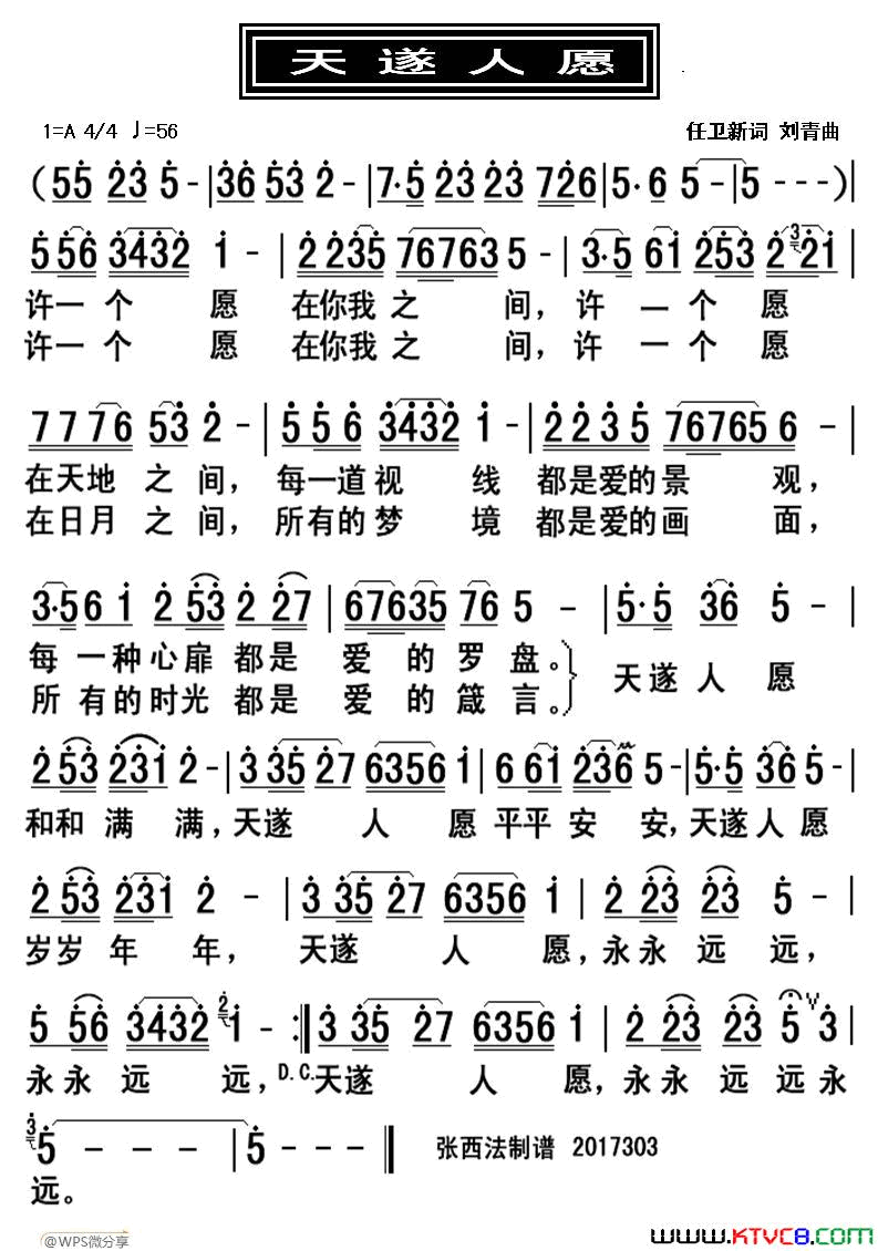 天遂人愿简谱