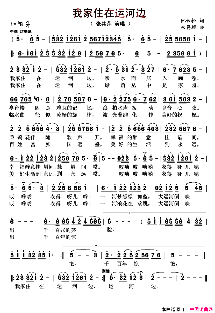 我家住在运河边简谱_张其萍演唱_阮云松/朱昌耀词曲