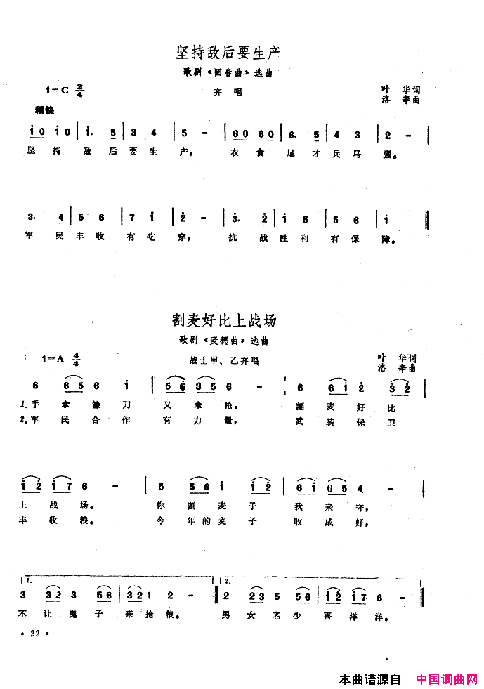 中国歌剧选曲集001_050简谱