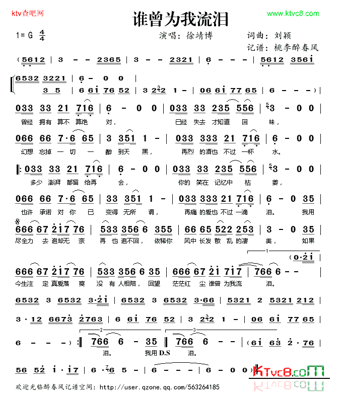 谁曾为我流泪简谱_徐靖博演唱