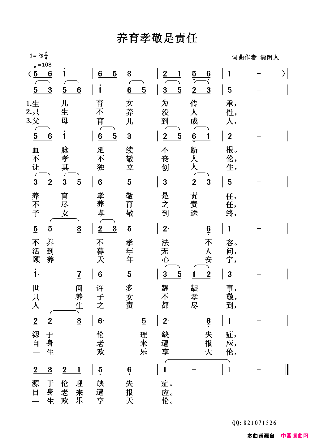 养育孝敬是责任简谱