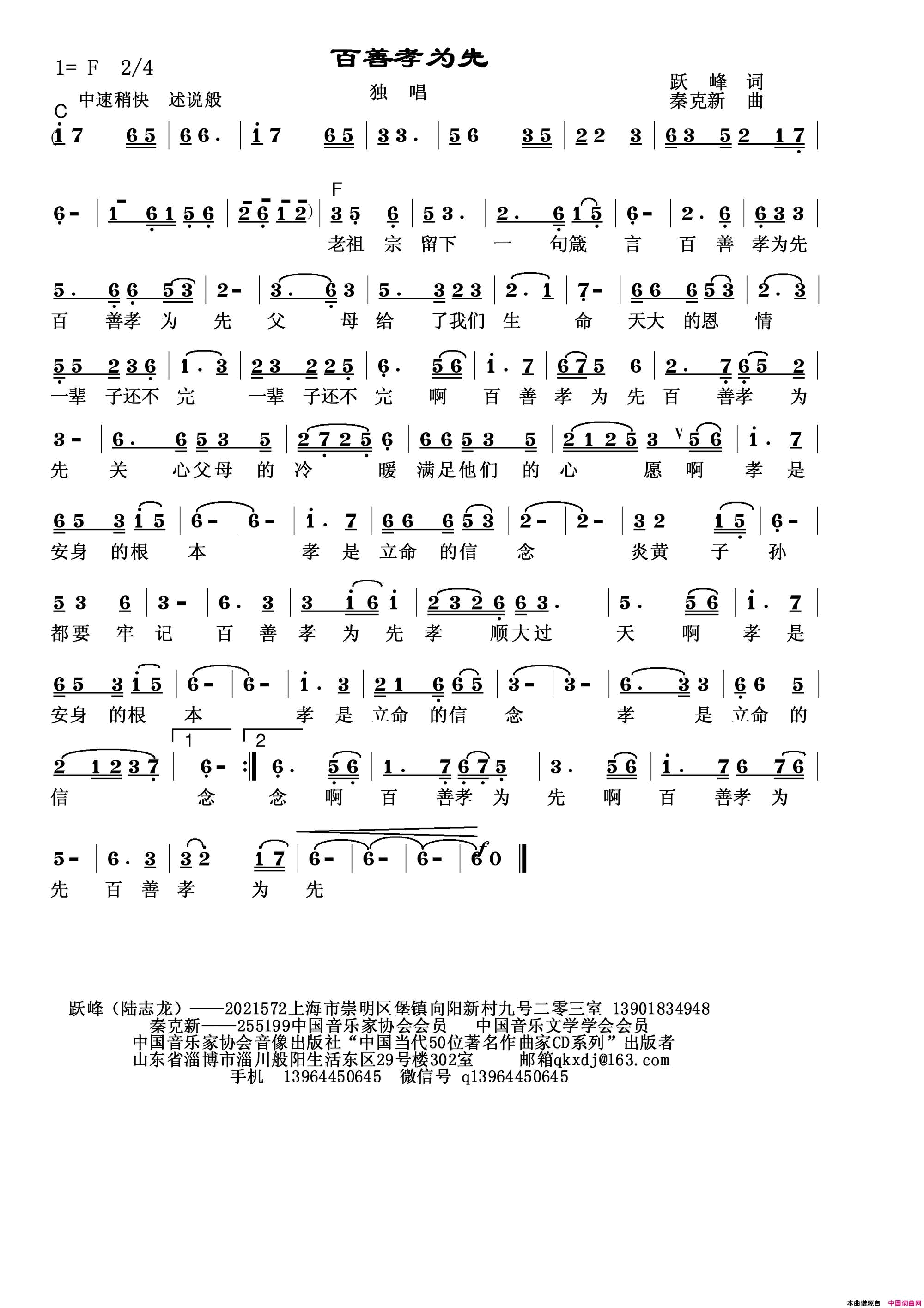 百善孝为先简谱_秦克新演唱_跃峰/秦克新词曲