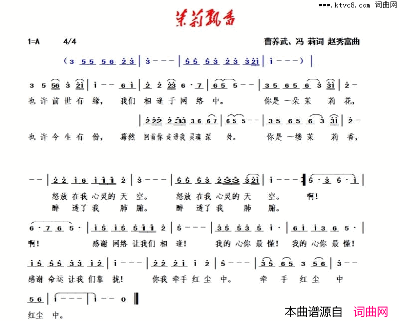 茉莉飘香简谱