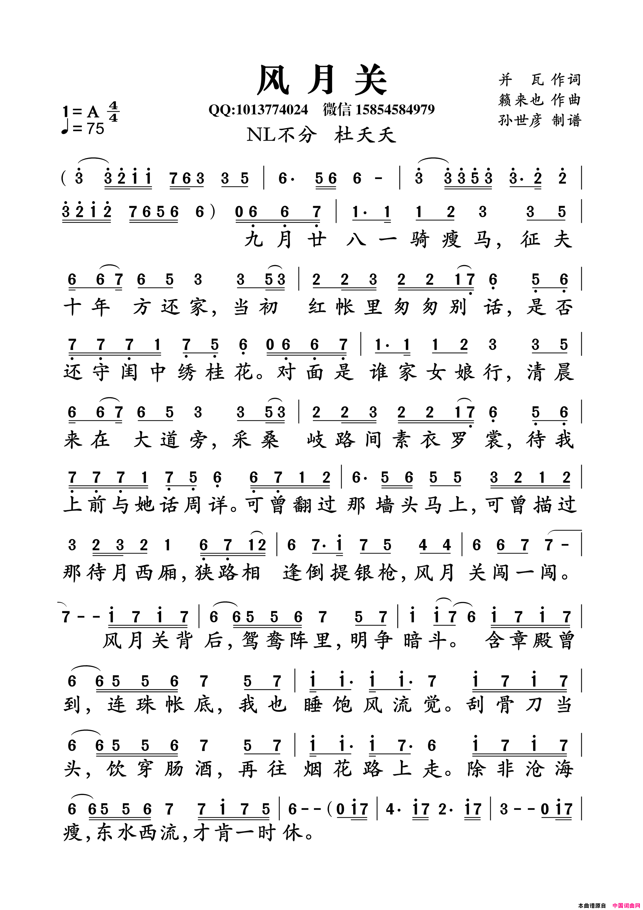 风月关简谱_NL不分演唱_并瓦/籁来也词曲
