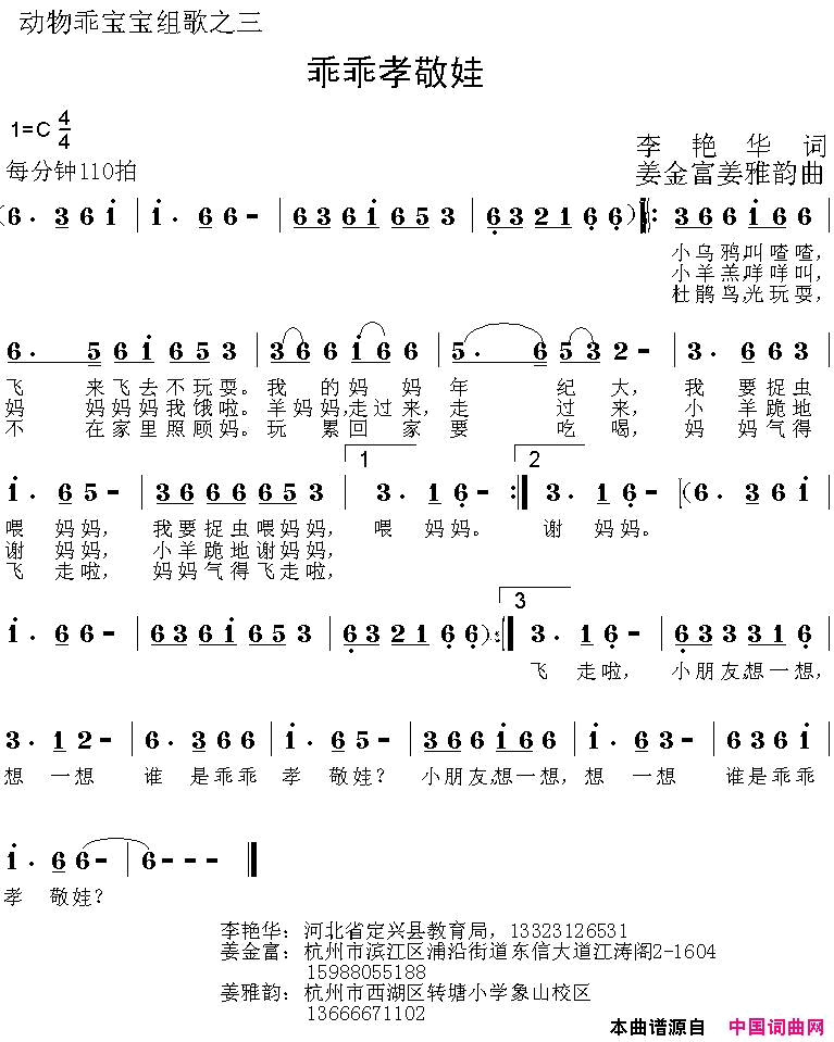 乖乖孝敬娃动物乖宝宝组歌之三简谱