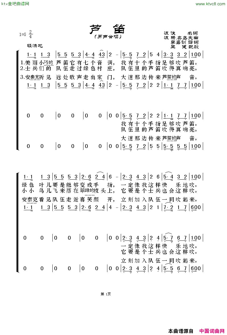 芦笛男声合唱简谱