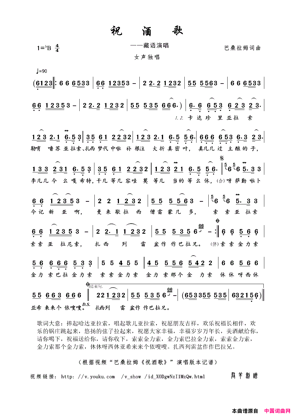 祝酒歌简谱_巴桑拉姆演唱_巴桑拉姆/巴桑拉姆词曲
