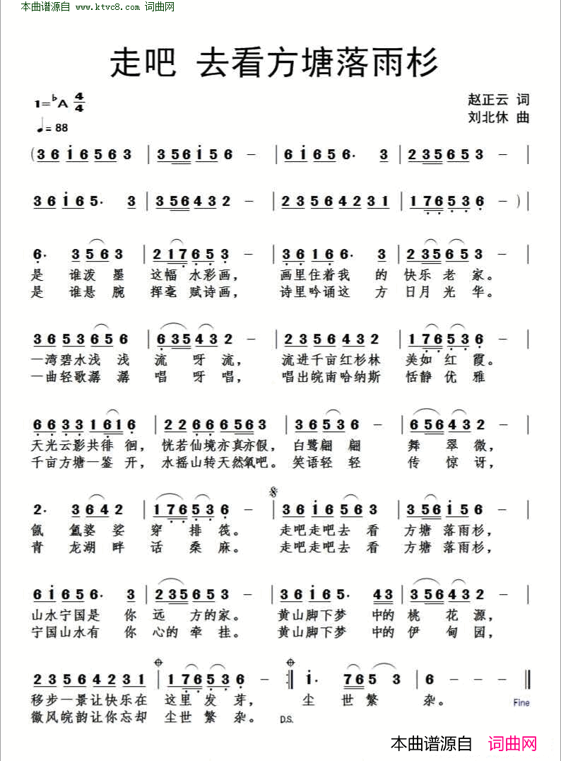 走吧走吧，去看方塘落羽杉简谱