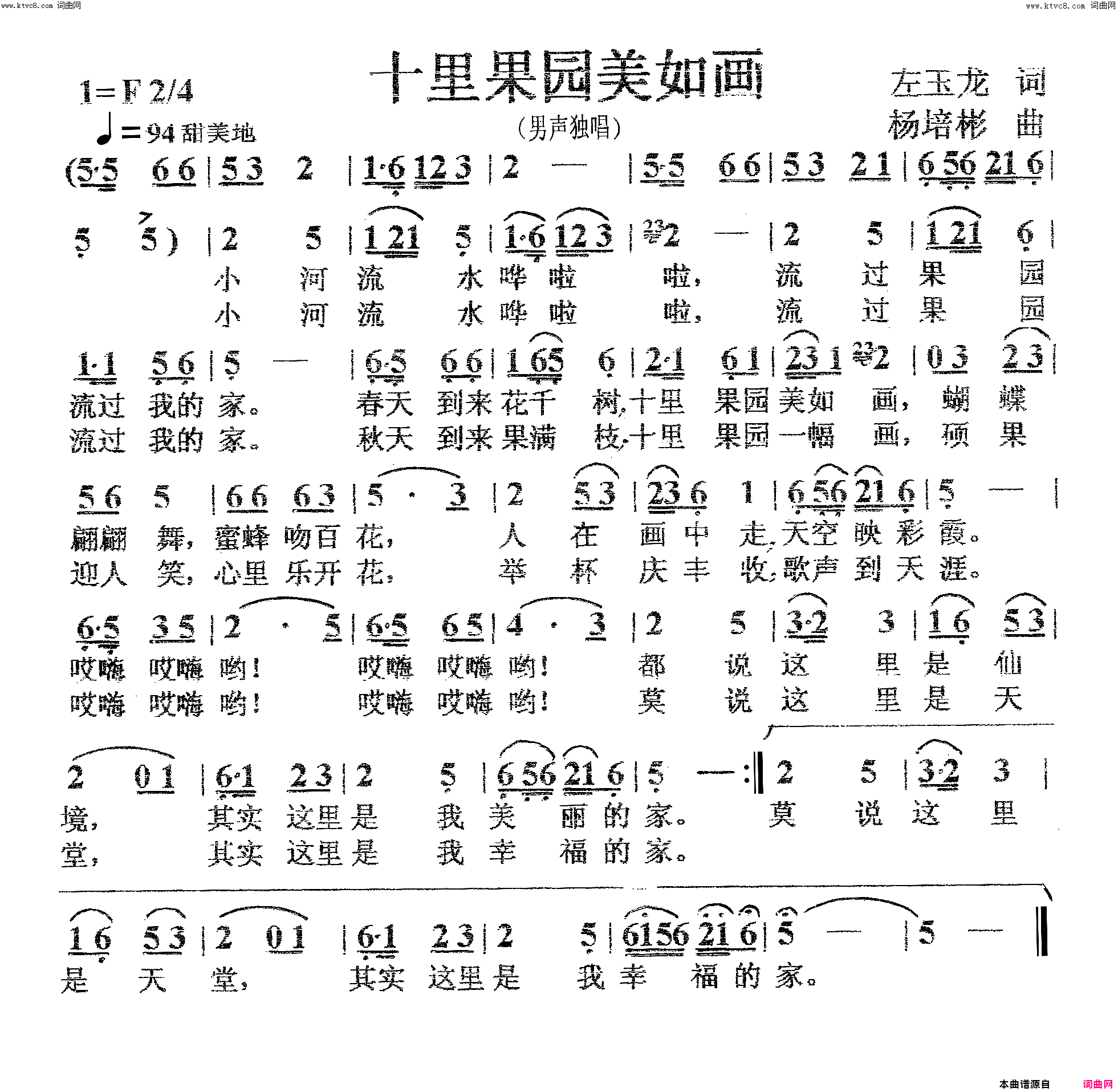 十里果园美如画男声独唱简谱