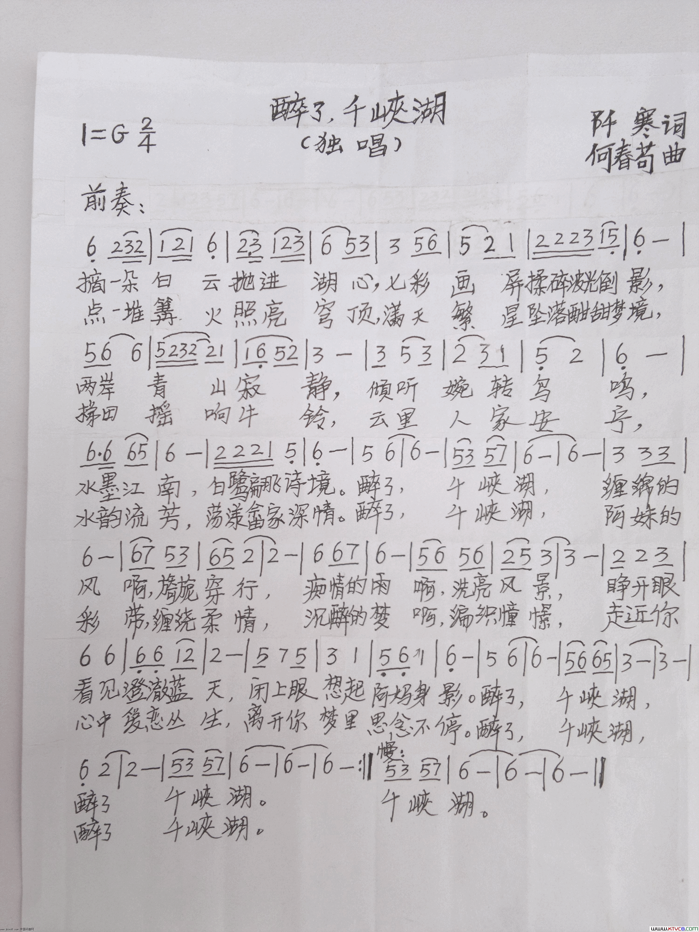 醉了，千峡湖简谱_珠珠演唱_阡寒/何春苟词曲