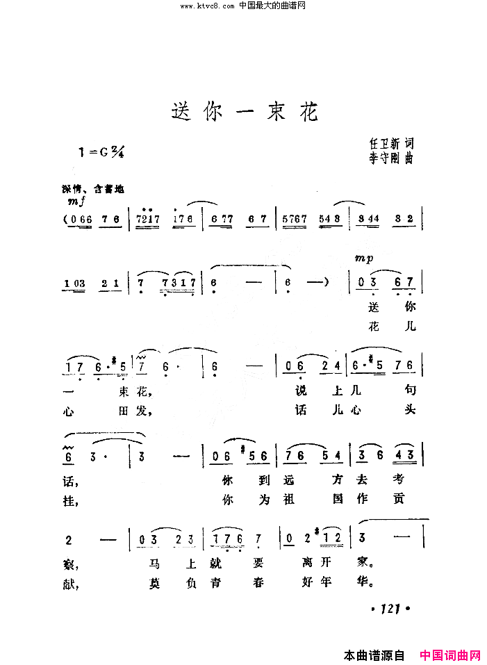 送你一束花简谱_陆青霜演唱_任卫新/李守刚词曲