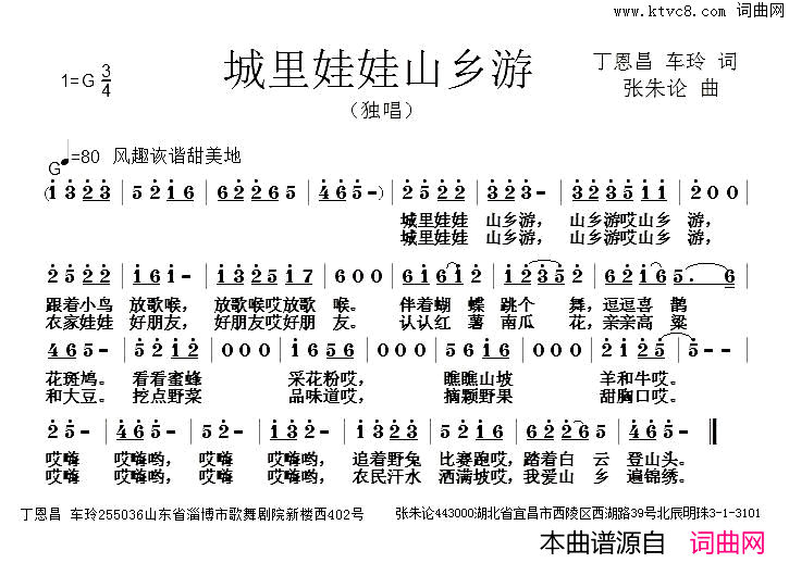 城里娃娃山乡游简谱