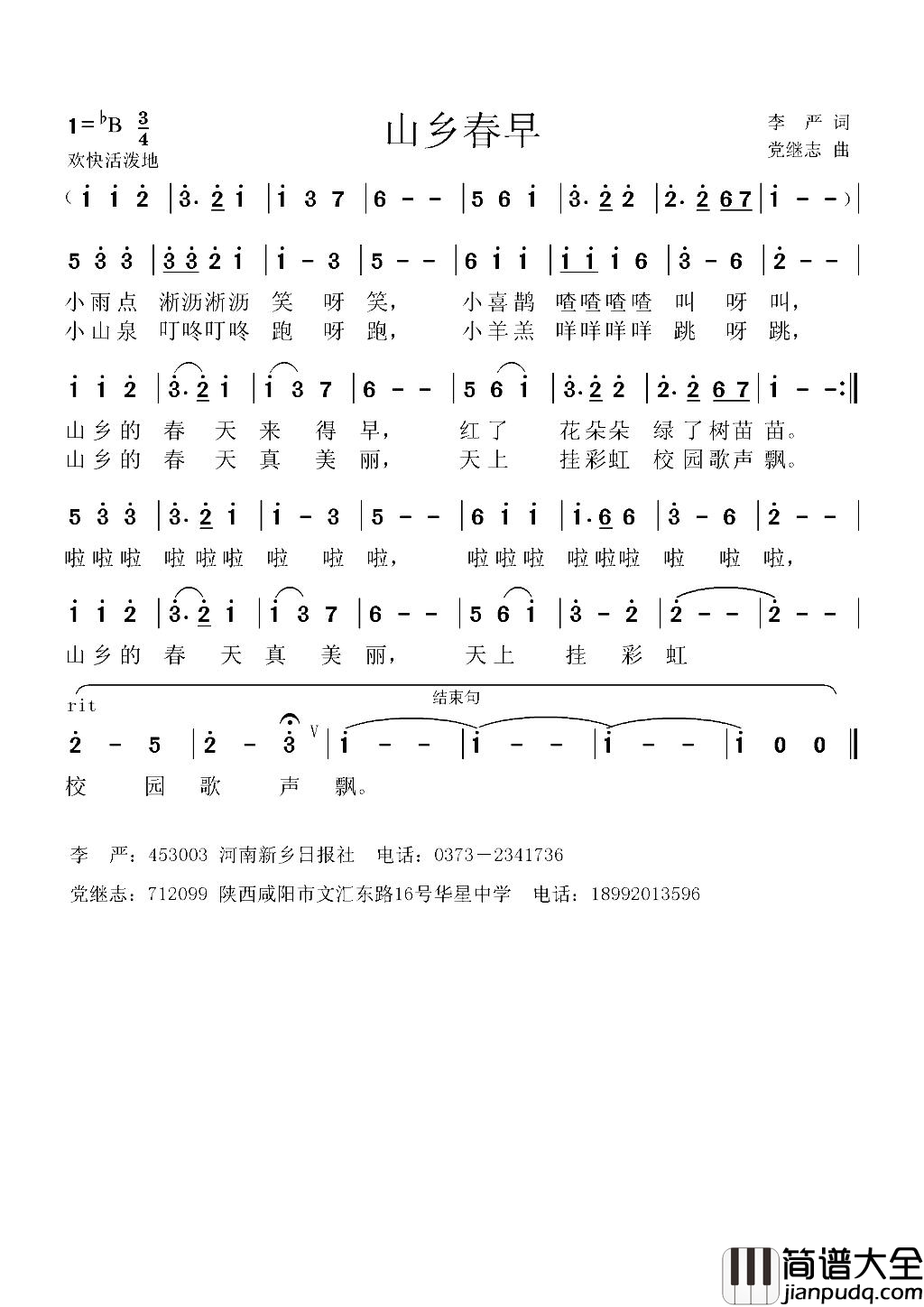山乡春早简谱