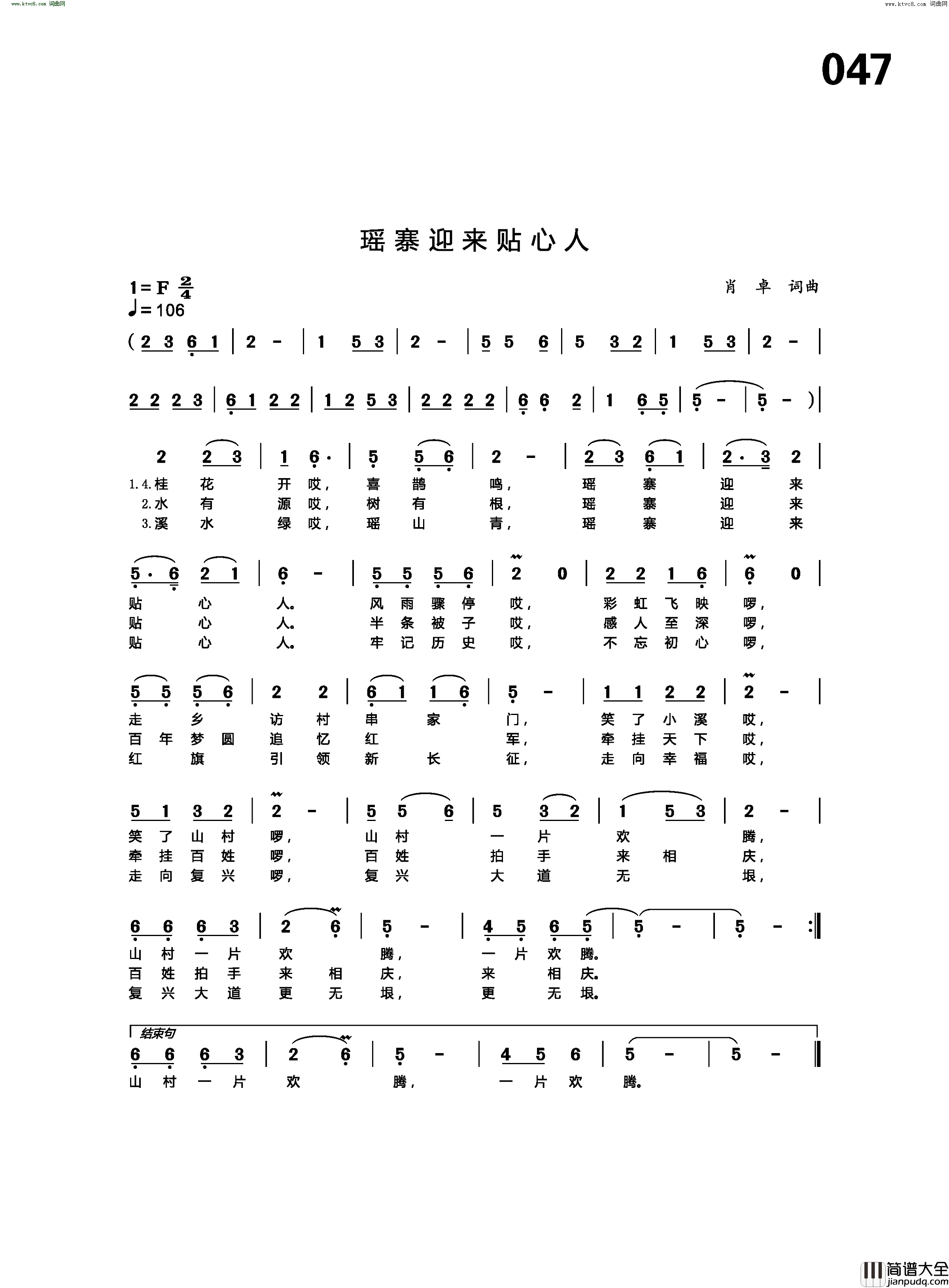 瑶寨迎来贴心人简谱