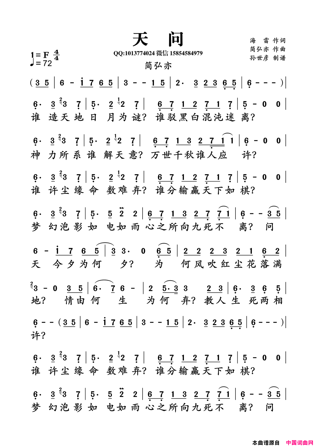 天问海雷词简弘亦曲天问海雷词_简弘亦曲简谱