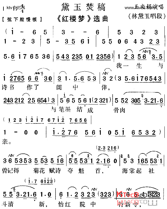 黛玉焚稿_红楼梦_简谱