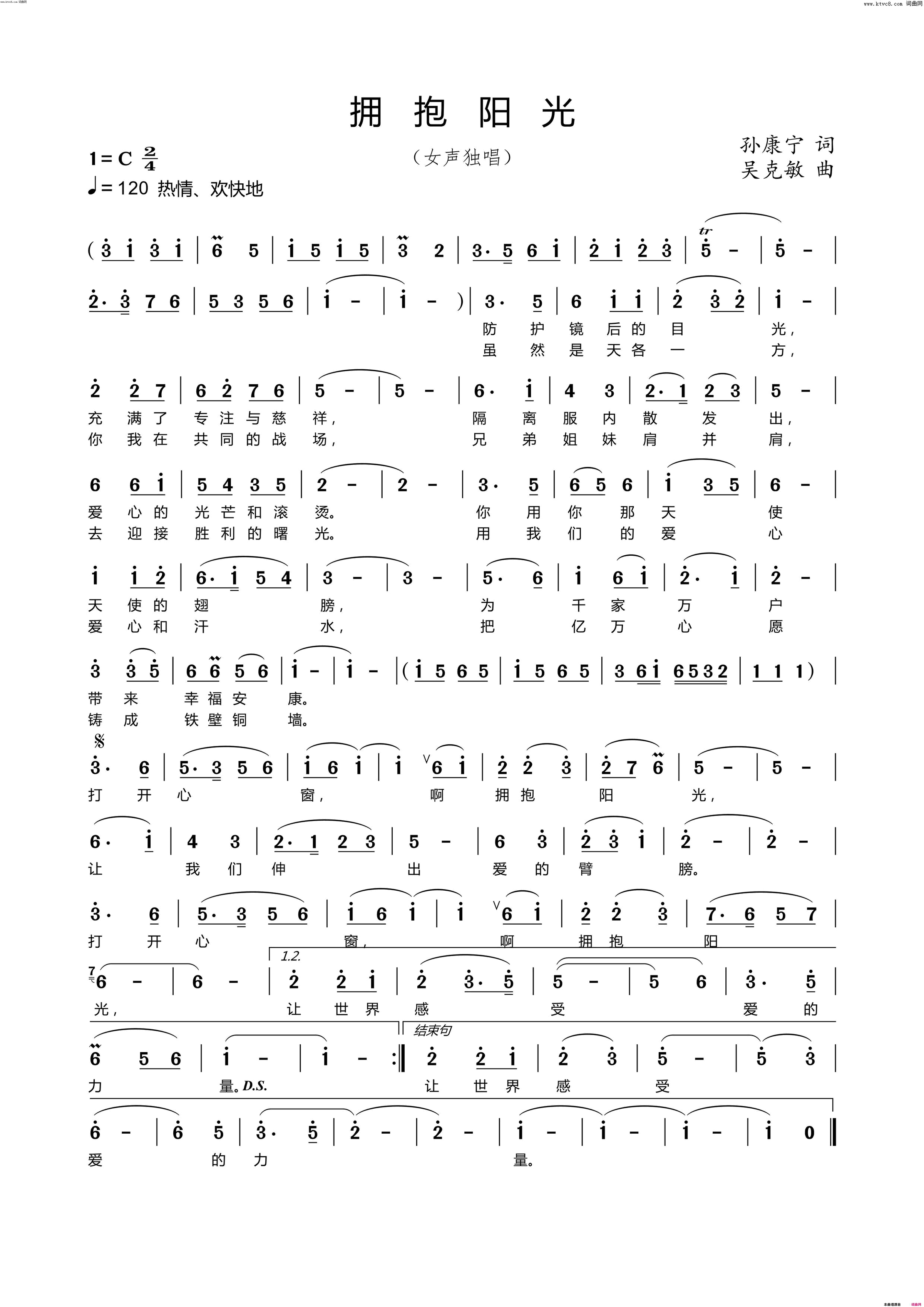 拥抱阳光女声独唱简谱_钮晨晨演唱_孙康宁/吴克敏词曲