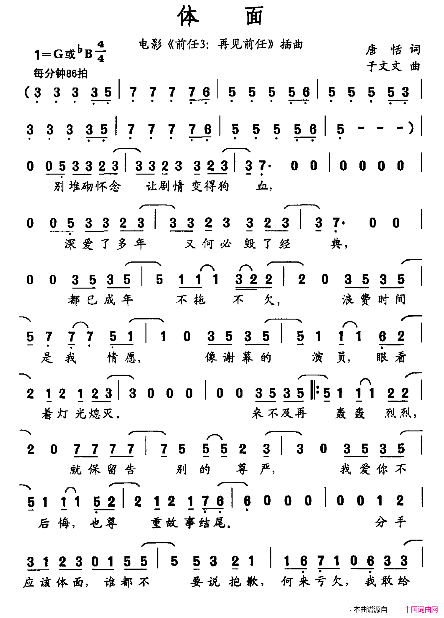 体面唐恬词于文文曲体面唐恬词_于文文曲简谱