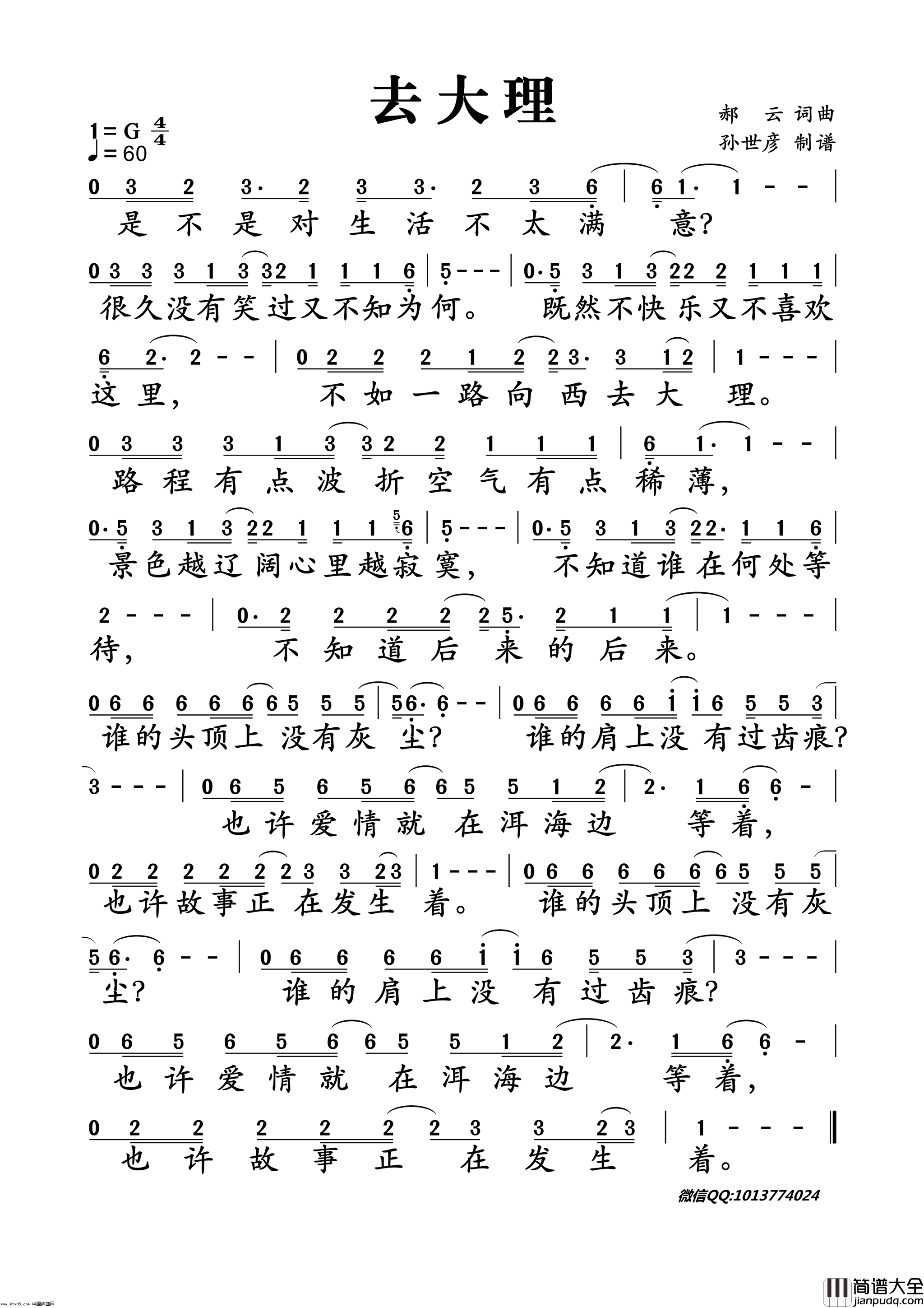 去大理简谱_郝云演唱_郝云/郝云词曲