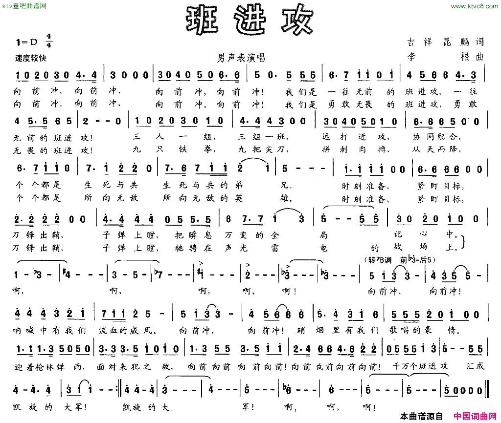 班进攻简谱