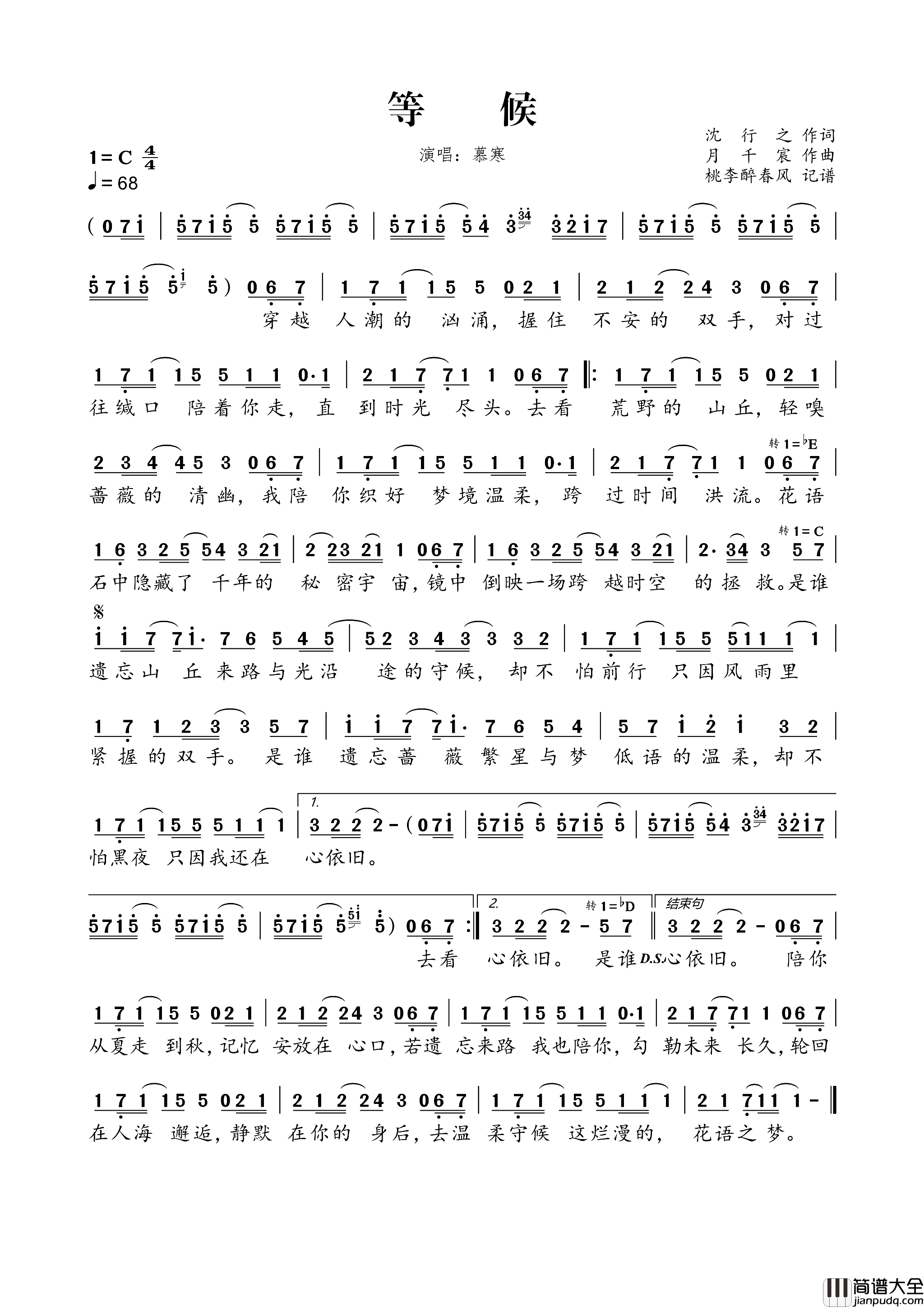 守候简谱_慕寒演唱_沈行之/月千宸词曲
