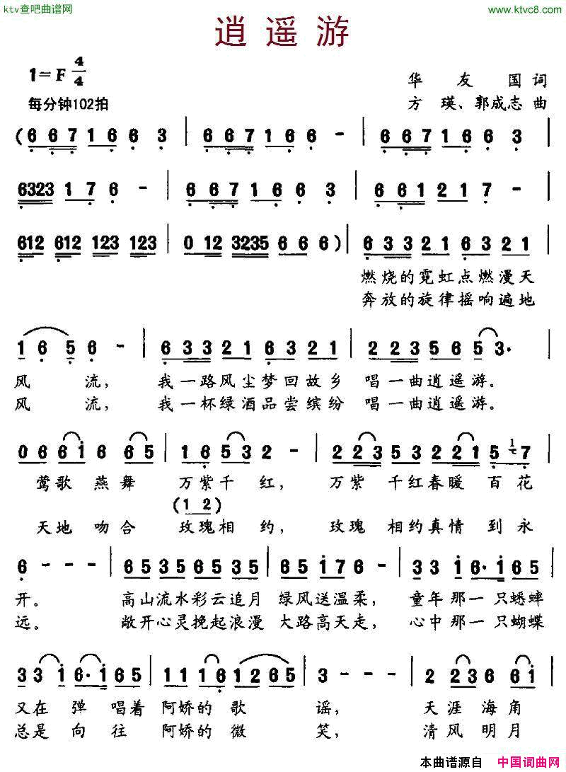 逍遥游简谱_蔡国庆演唱_华友国/方瑛、郭成志词曲