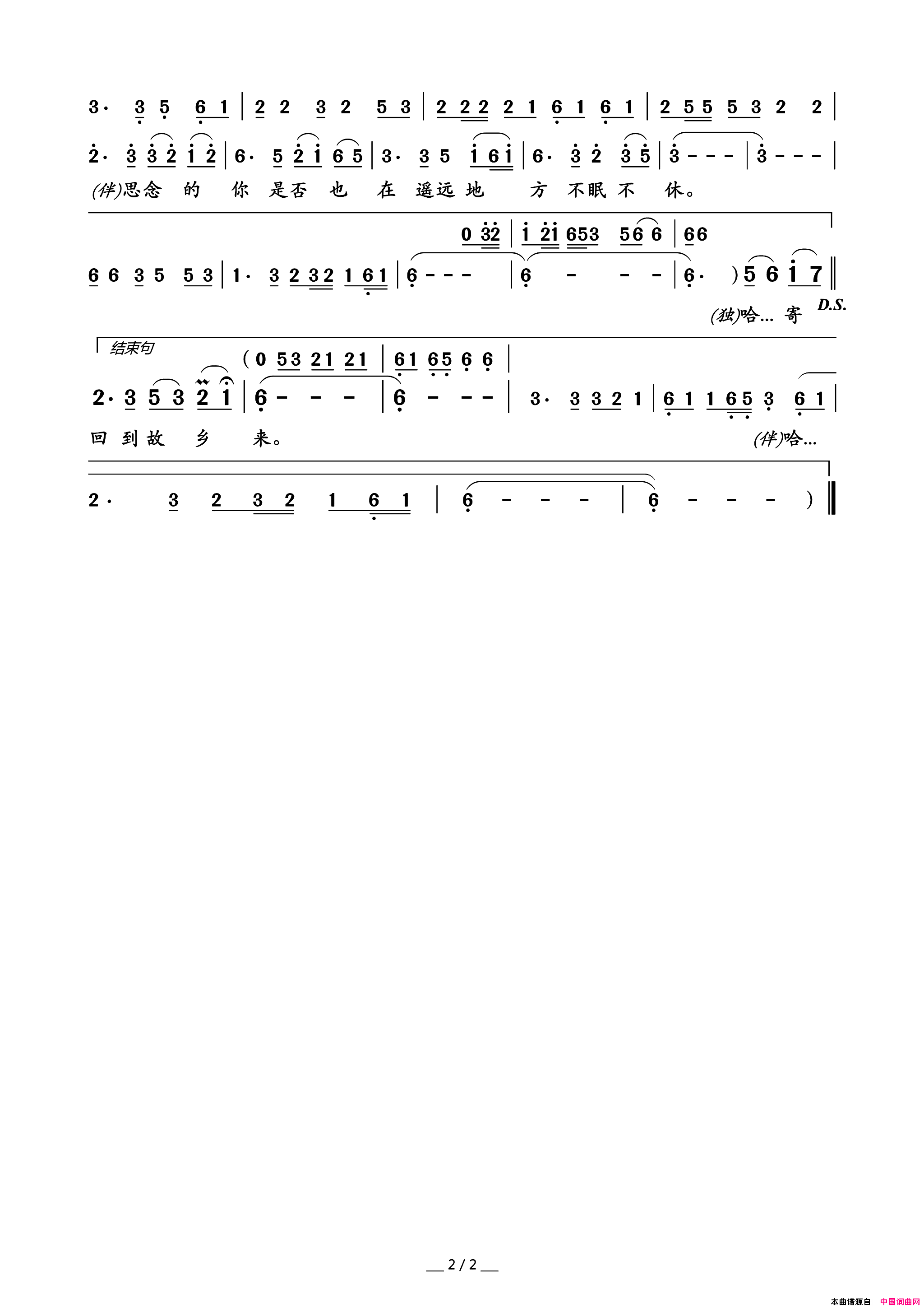 尽快回到故乡来简谱_林翠萍演唱