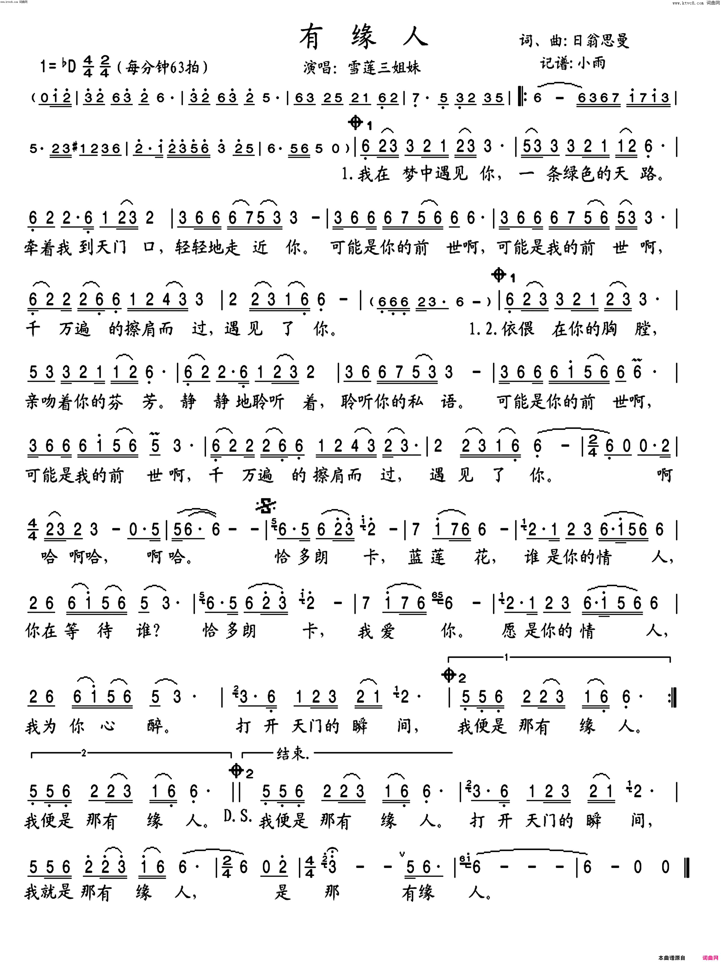 有缘人简谱_雪莲三姐妹演唱_日翁思曼/日翁思曼词曲