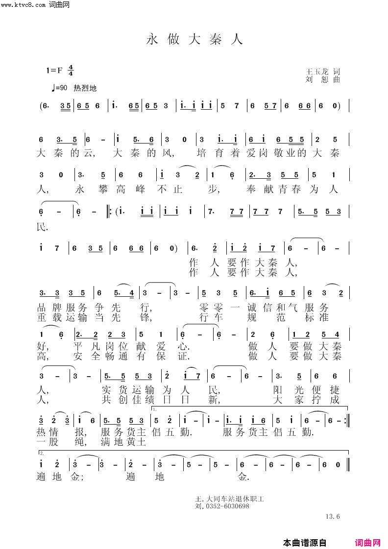 永做大秦人简谱