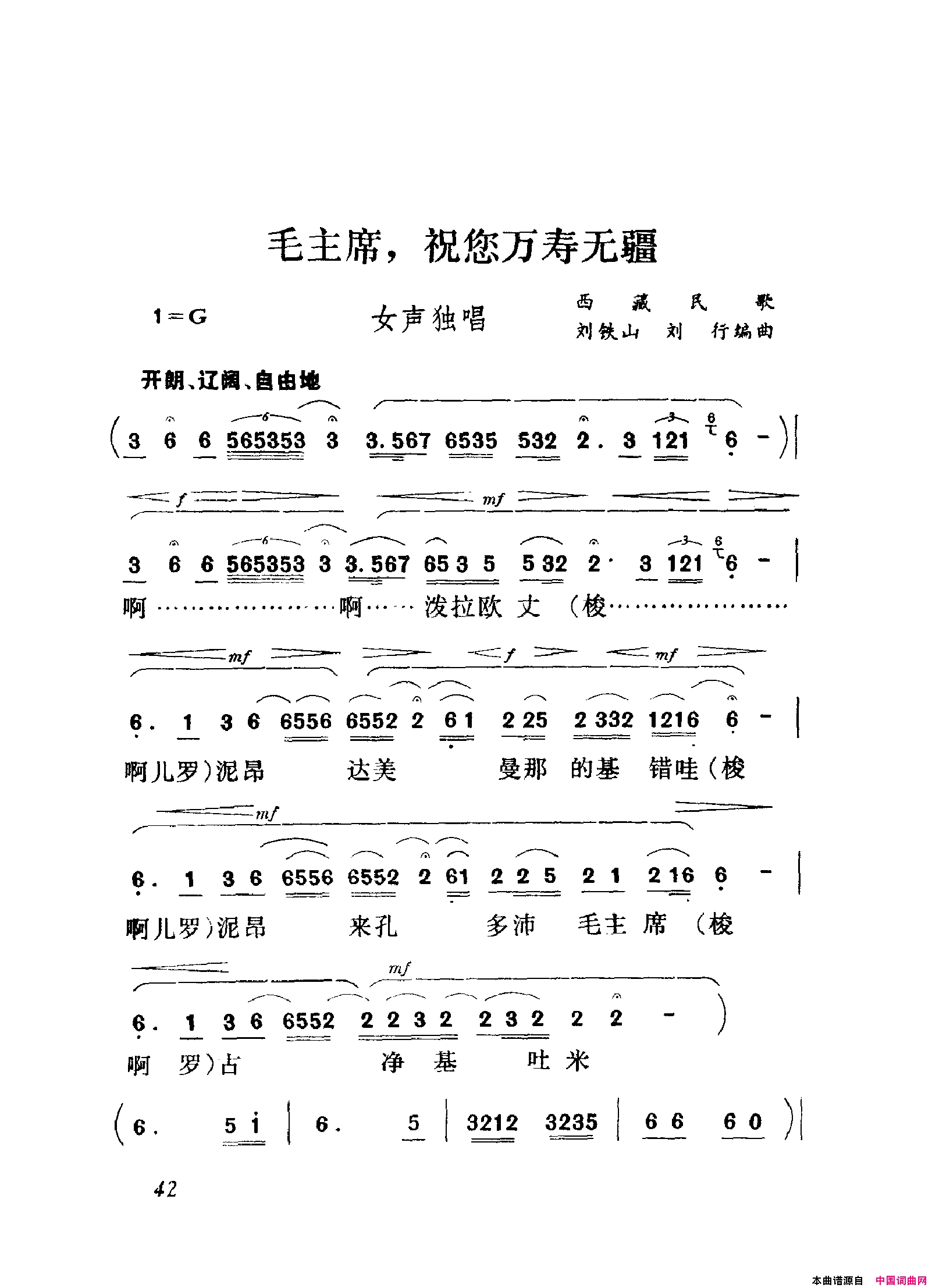 颂歌献给毛主席歌曲集000_050简谱