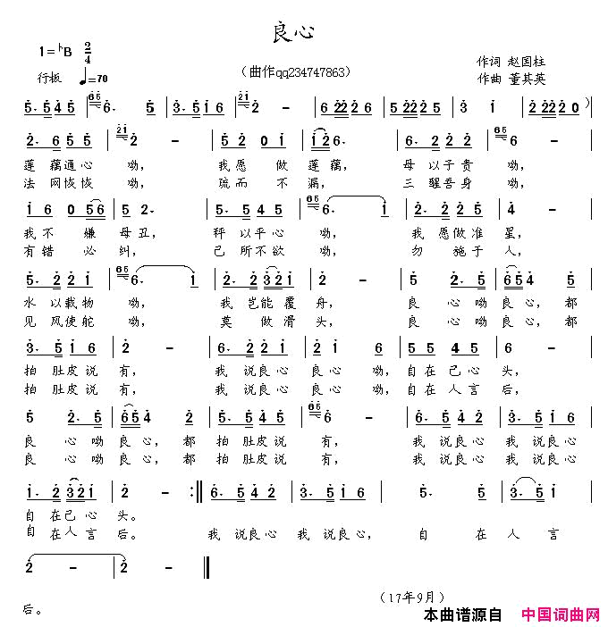 良心赵国柱词董其英曲良心赵国柱词_董其英曲简谱