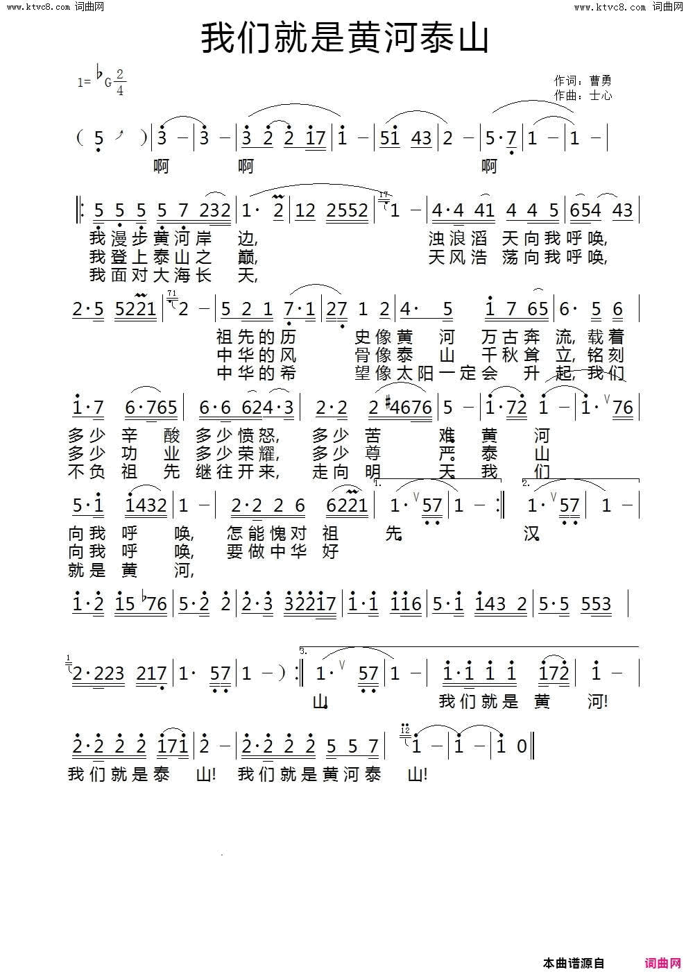 我们就是黄河泰山简谱
