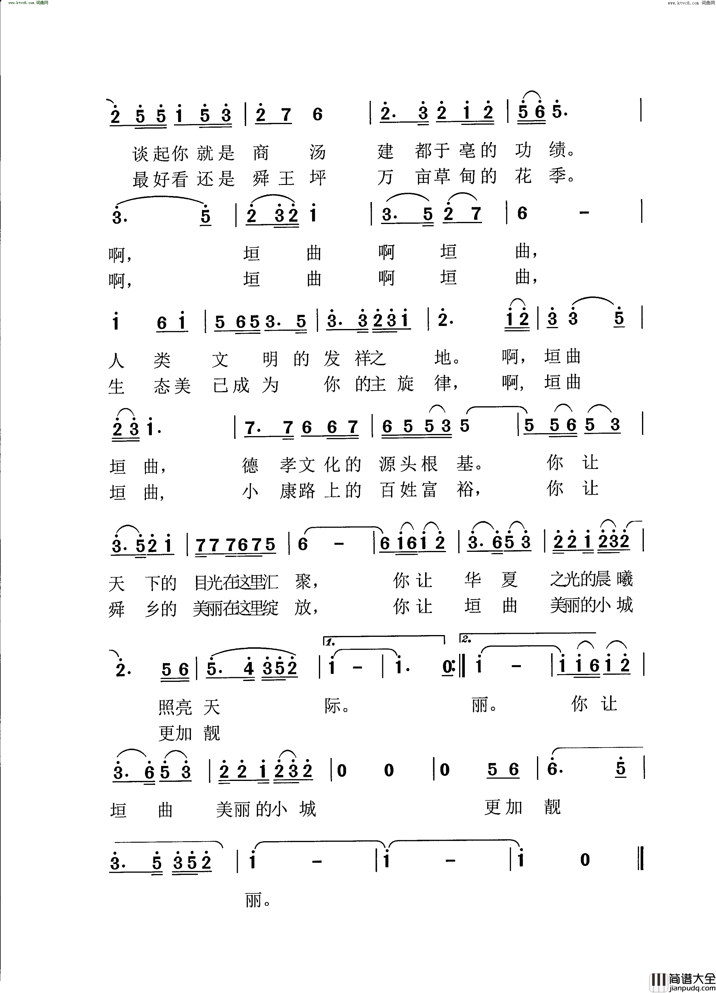 垣曲之歌简谱