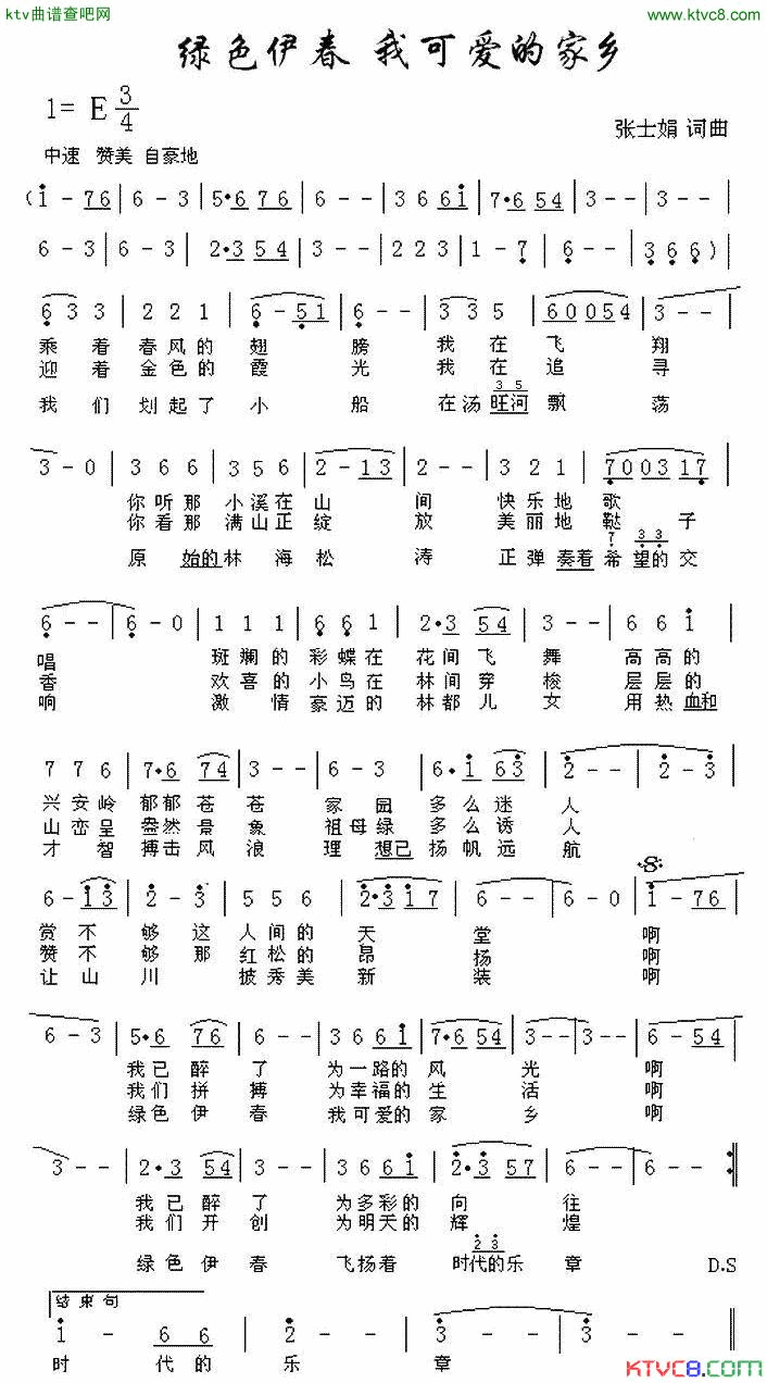 绿色伊春，我可爱的家乡简谱