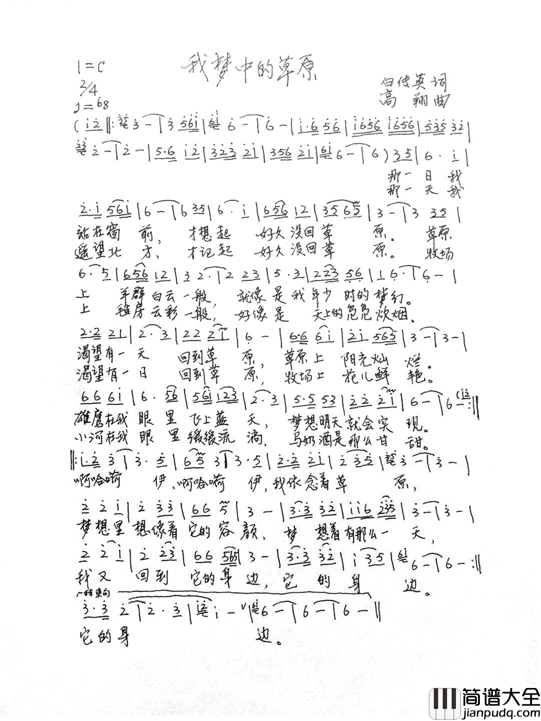 我梦中的草原简谱