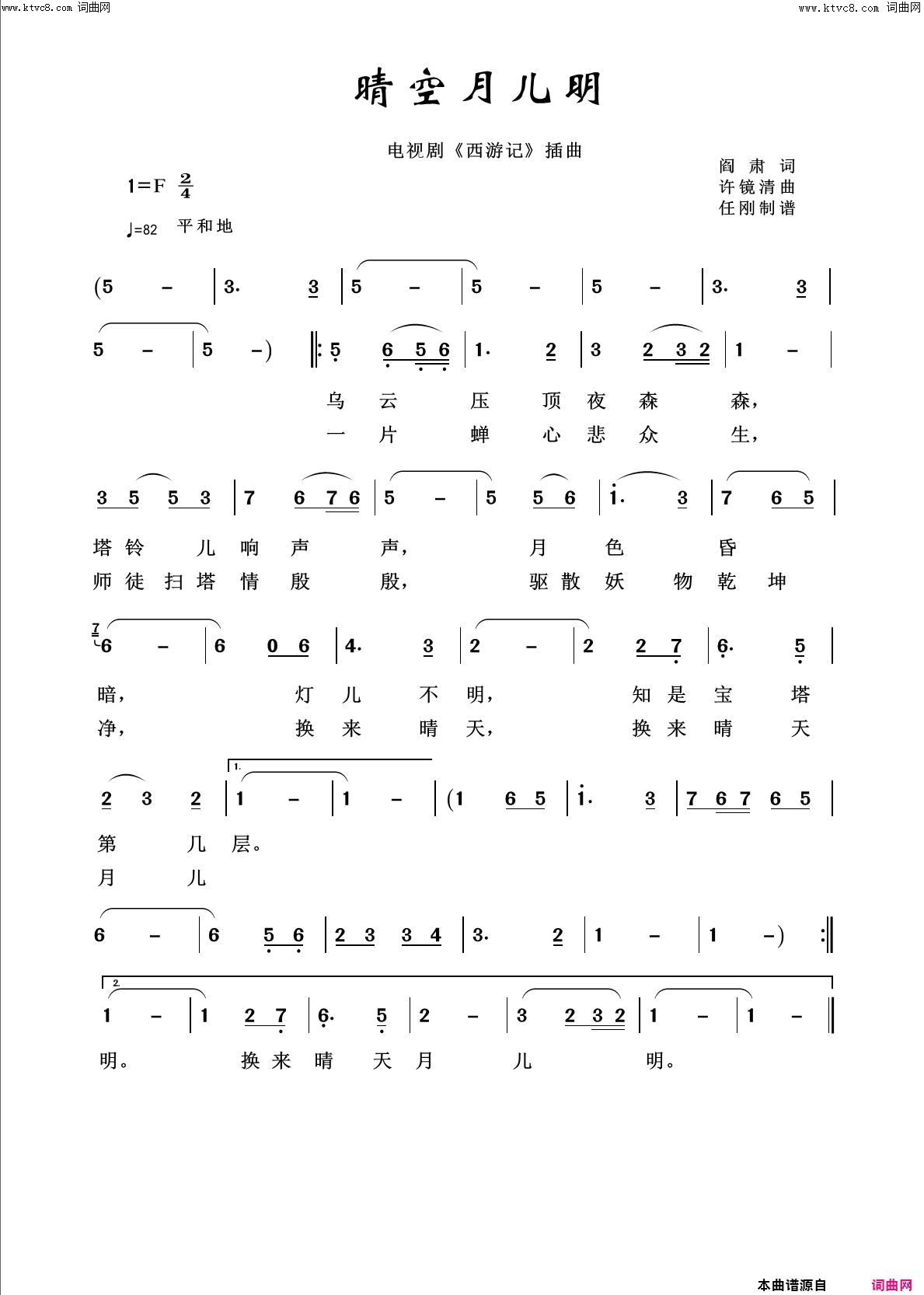 晴空月儿明回声嘹亮2014简谱