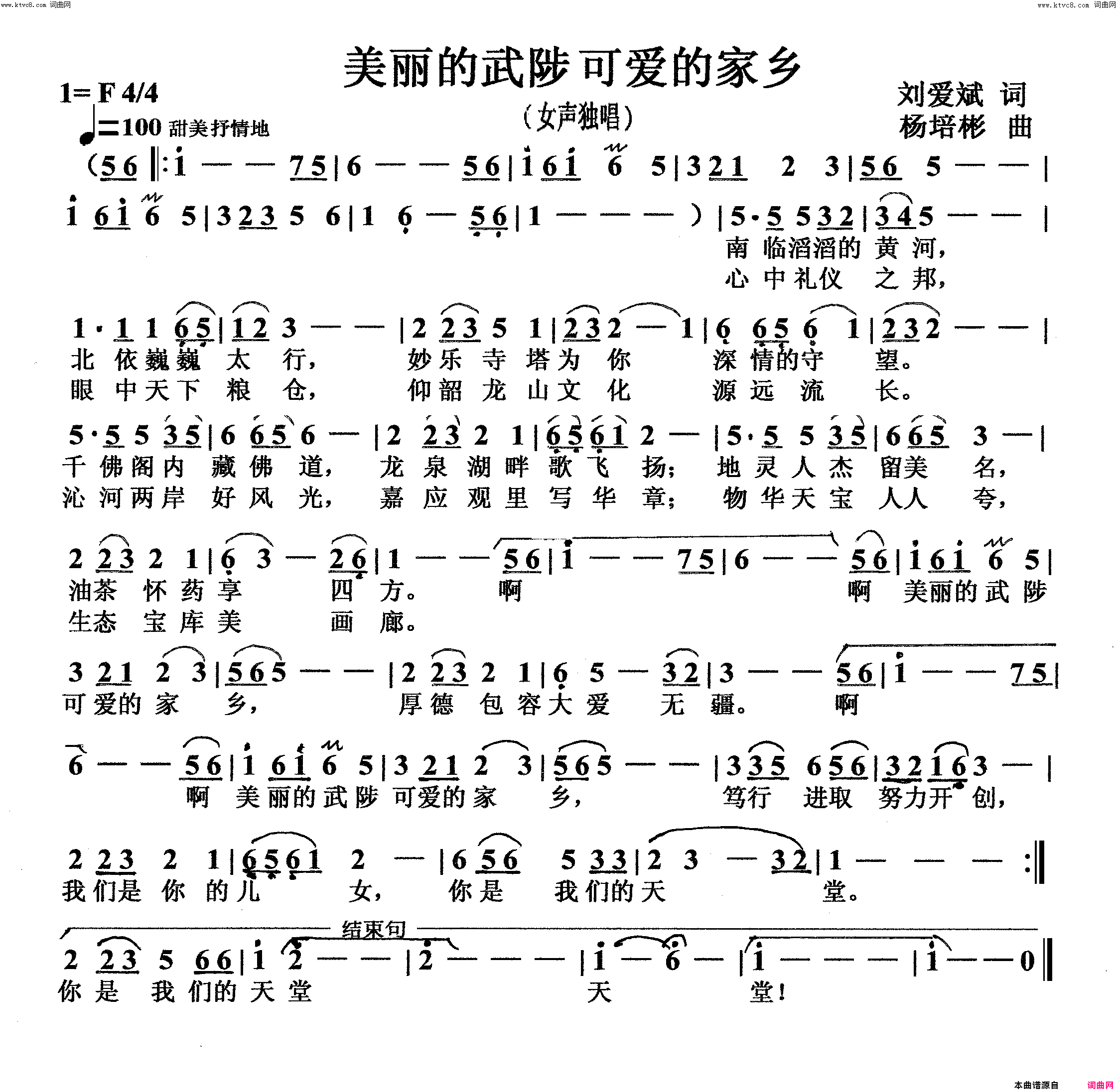 美丽的武陟可爱的家乡女声独唱简谱