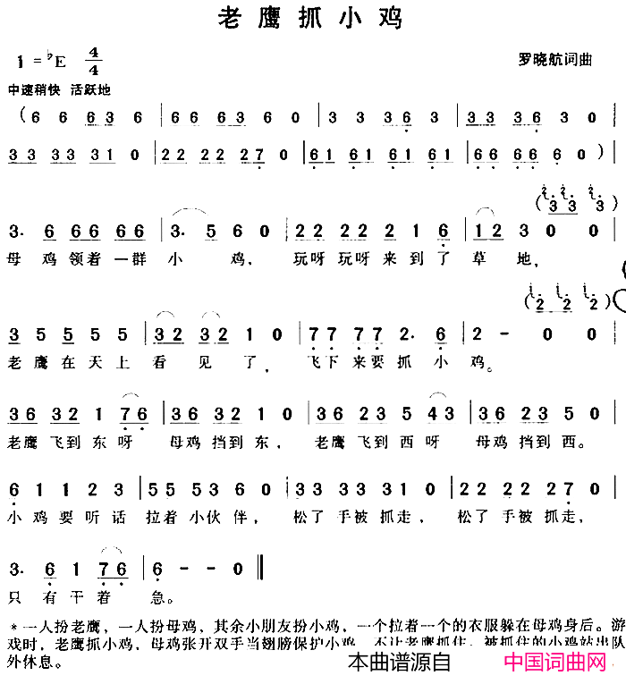 老鹰抓小鸡简谱