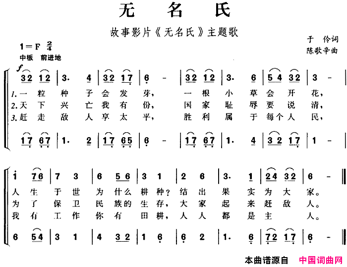 无名氏故事影片_无名氏_主题歌简谱