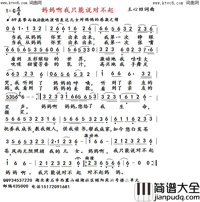 妈妈啊我只能说对不起简谱