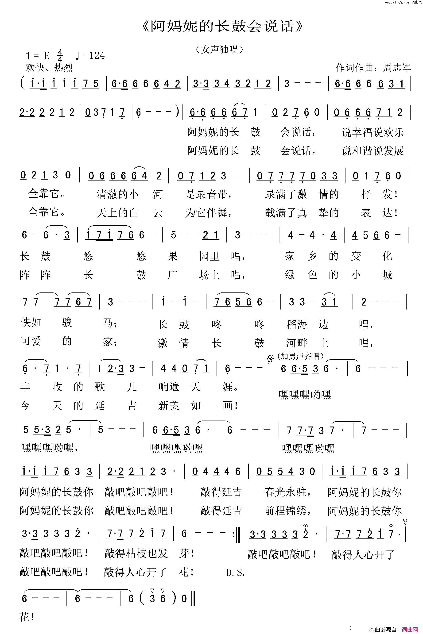 阿妈妮的长鼓会说话简谱