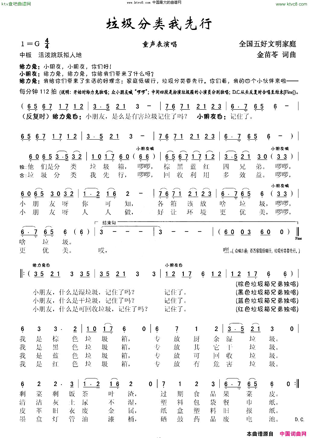 垃圾分类我先行简谱