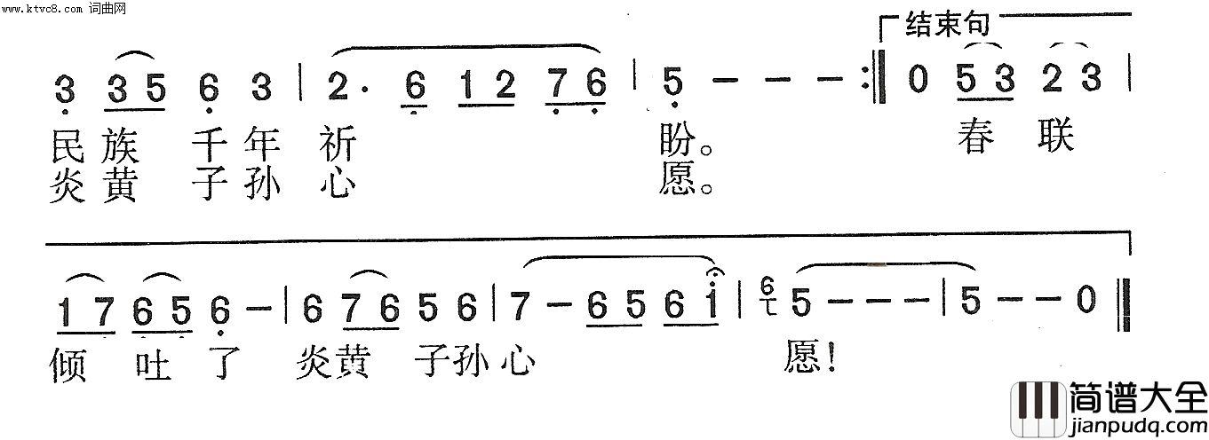 贴春联独唱简谱