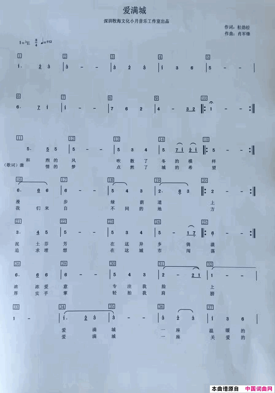爱满城简谱